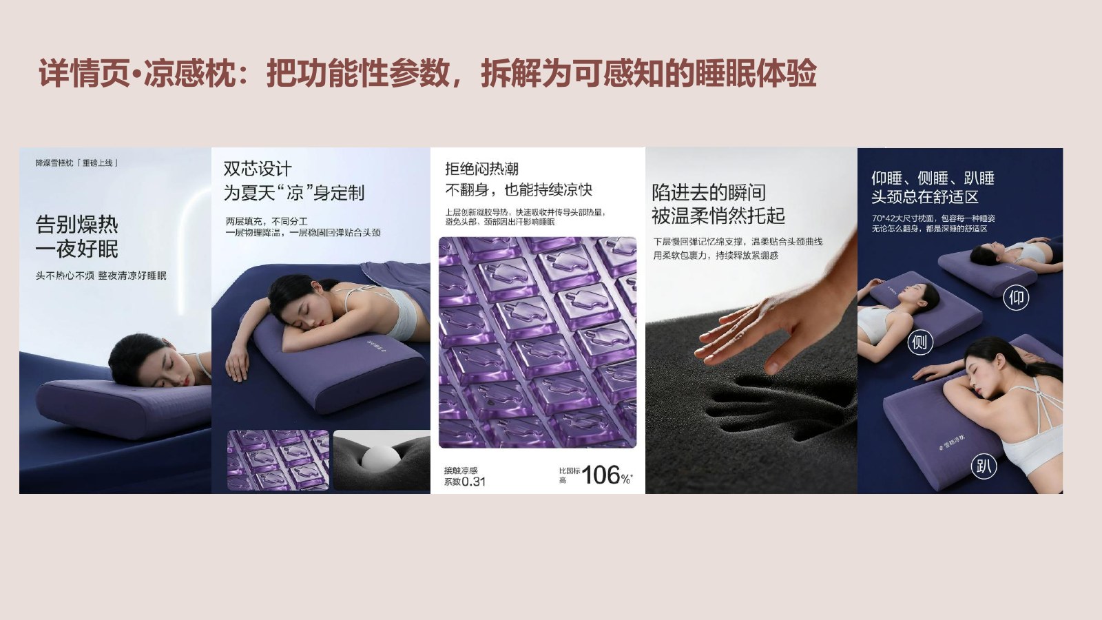 凉感枕产品详情页策划案例
