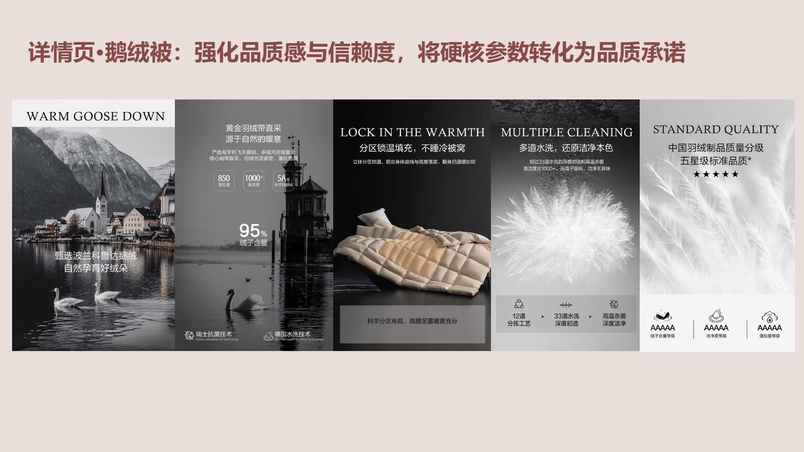 鹅绒被产品详情页策划案例