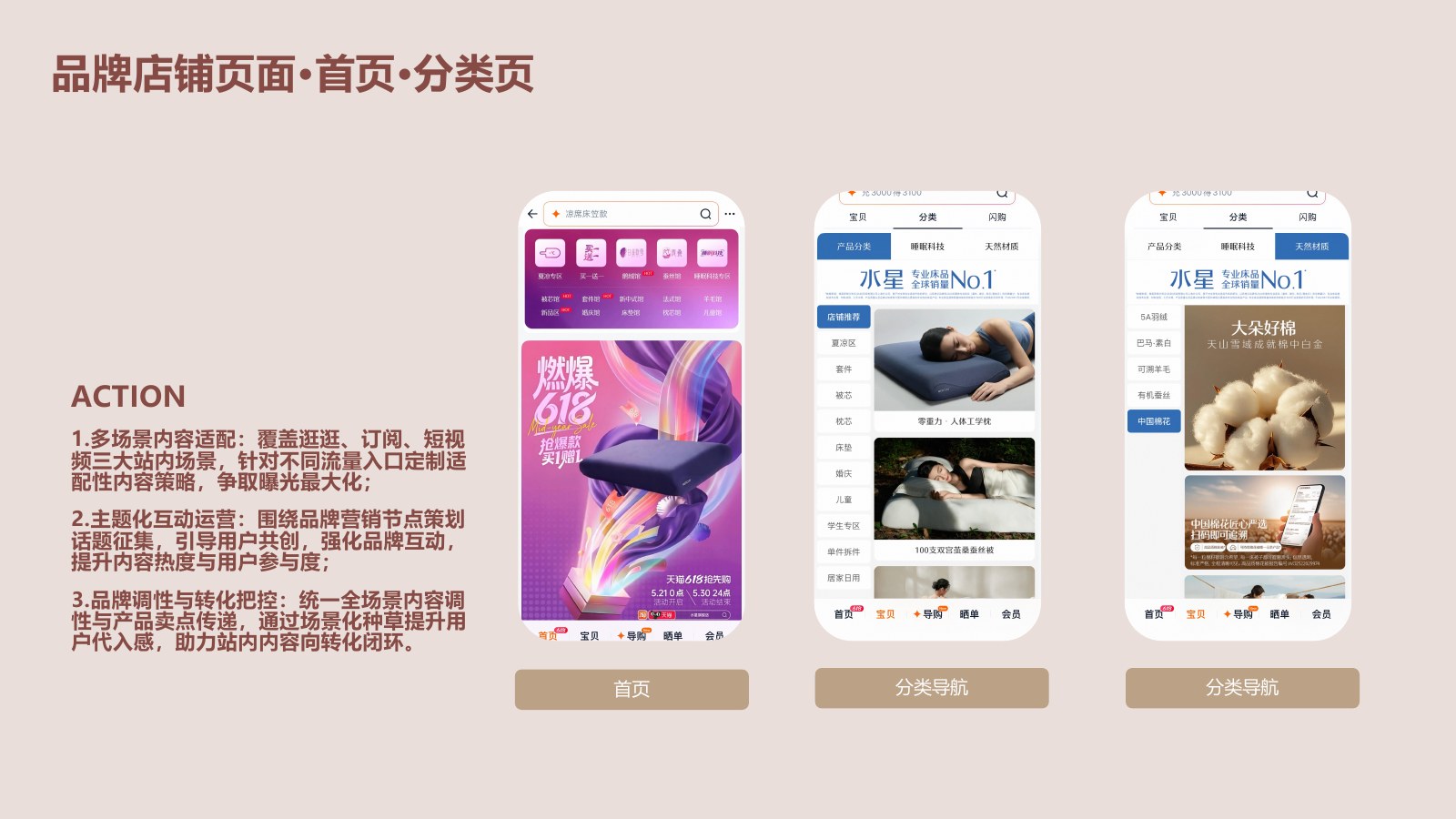 品牌店铺首页与分类页策划案例